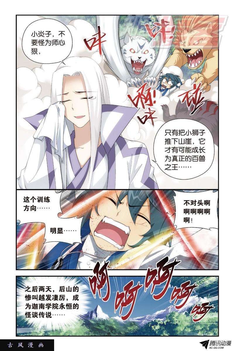 斗破苍穹113（下）