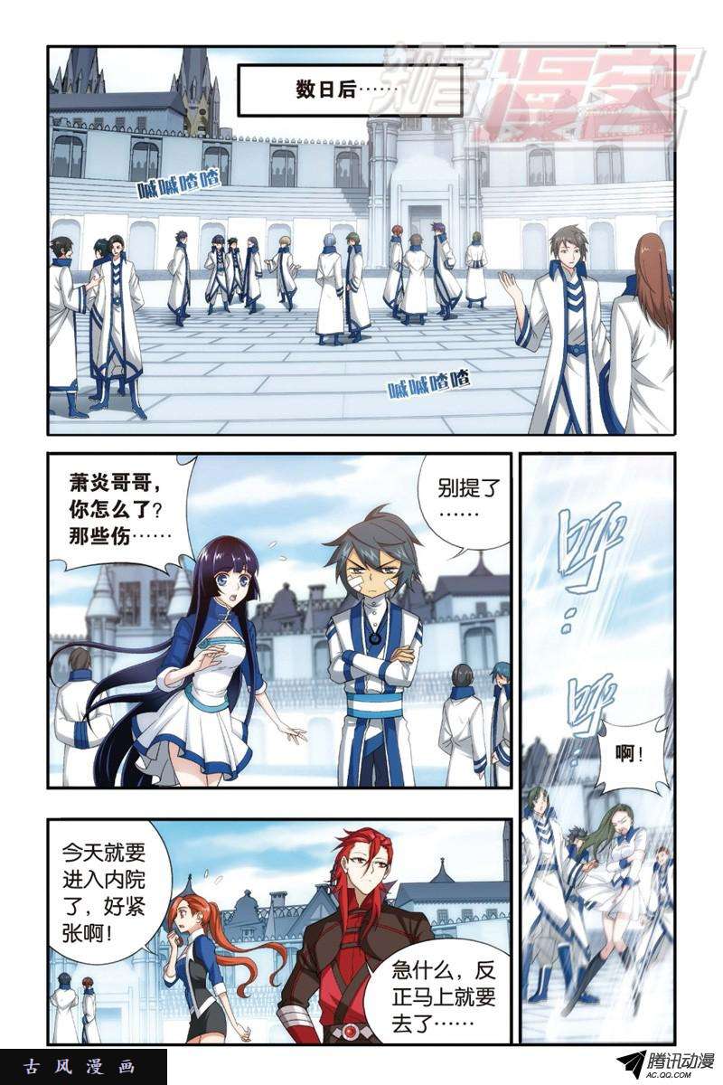 斗破苍穹113（下）