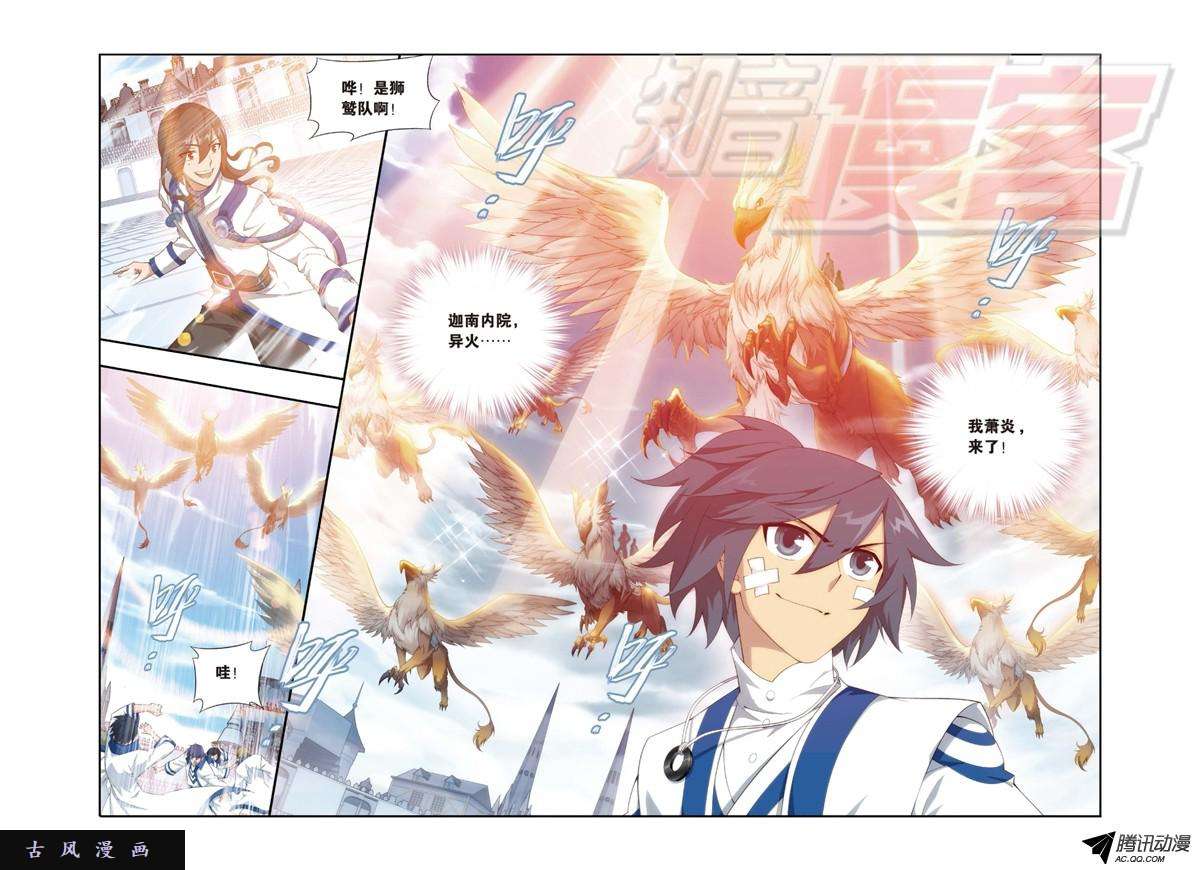 斗破苍穹113（下）
