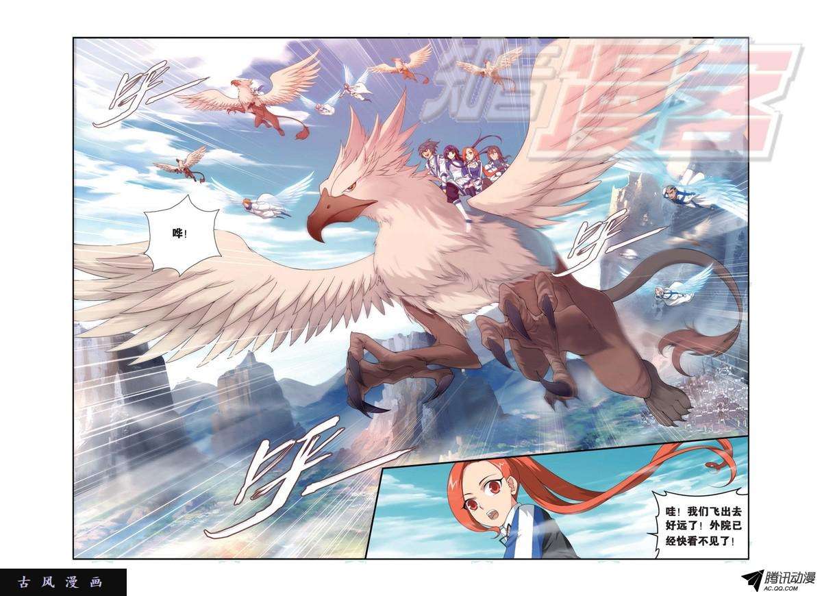 斗破苍穹114（上）