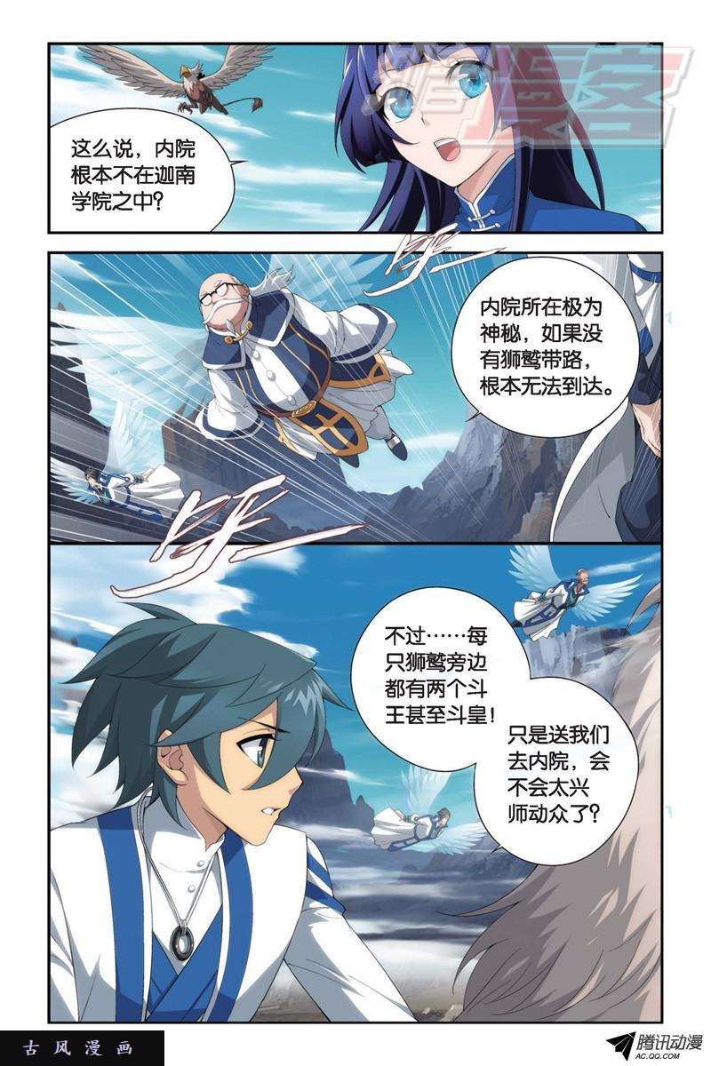 斗破苍穹114（上）