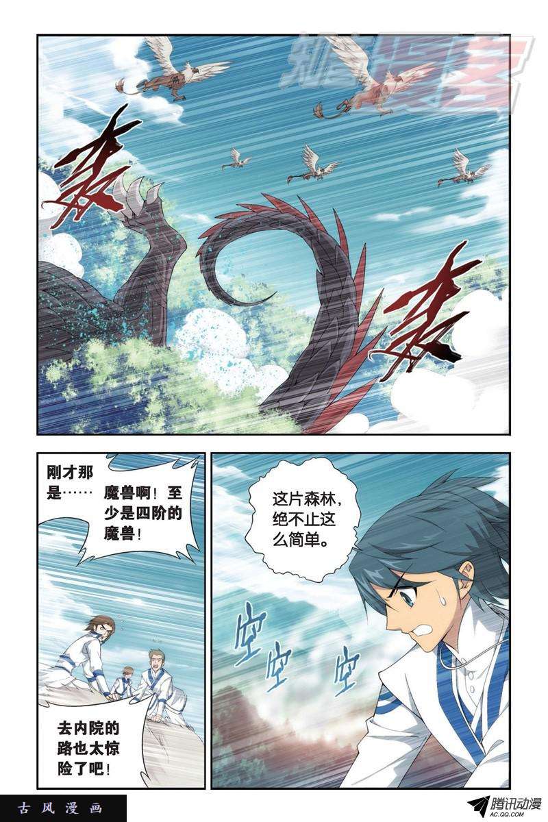 斗破苍穹114（上）