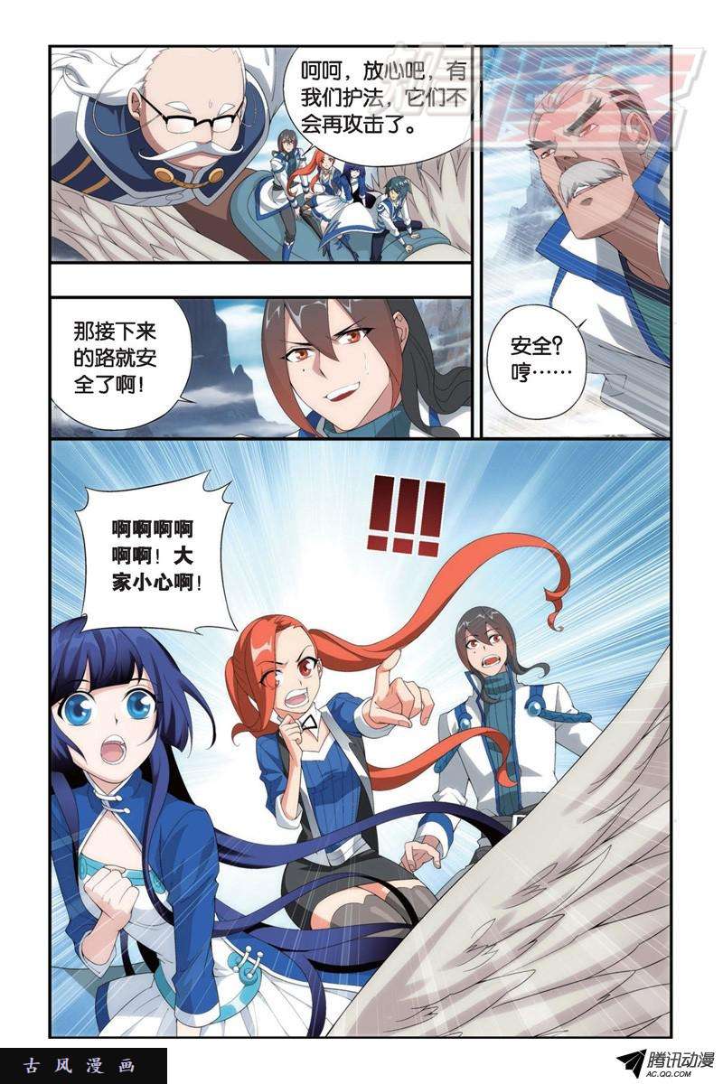 斗破苍穹114（上）