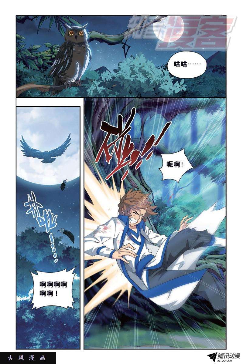 斗破苍穹115（上）