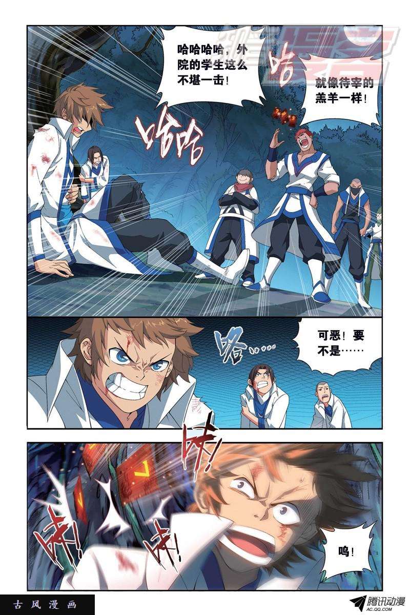 斗破苍穹115（上）