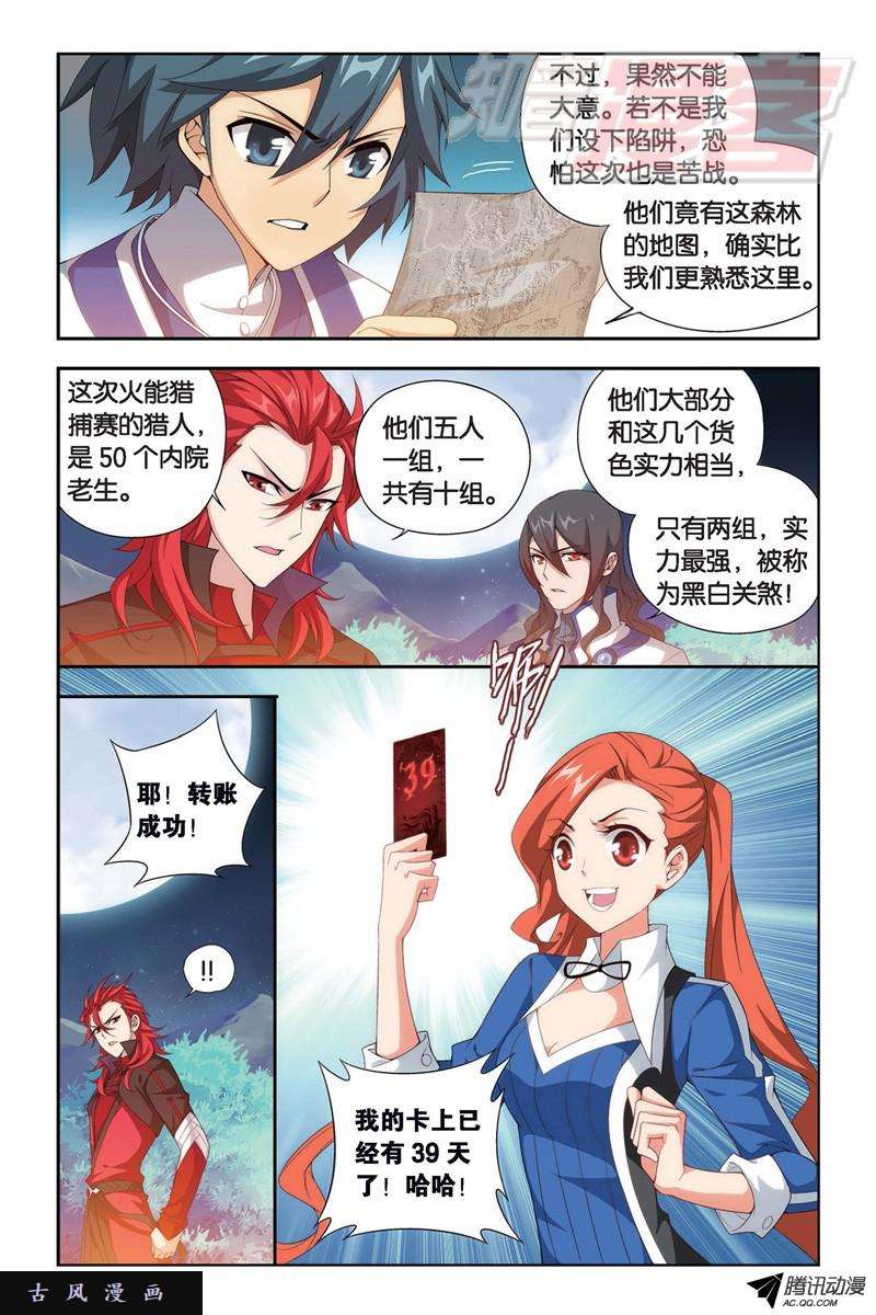 斗破苍穹115（上）