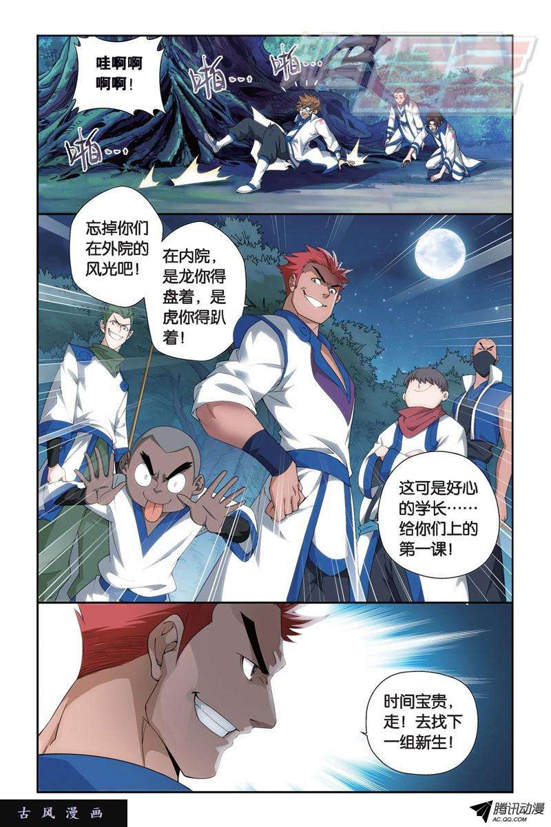 斗破苍穹115（上）