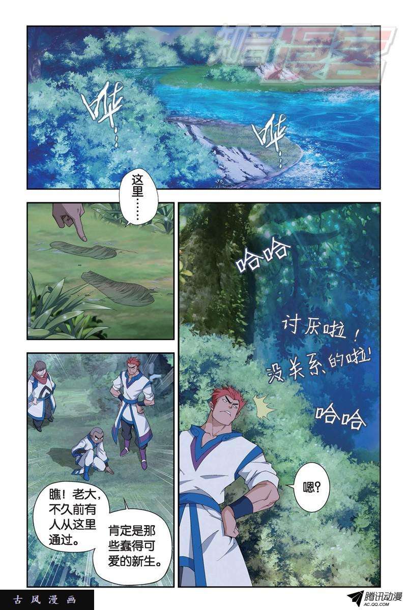 斗破苍穹115（上）