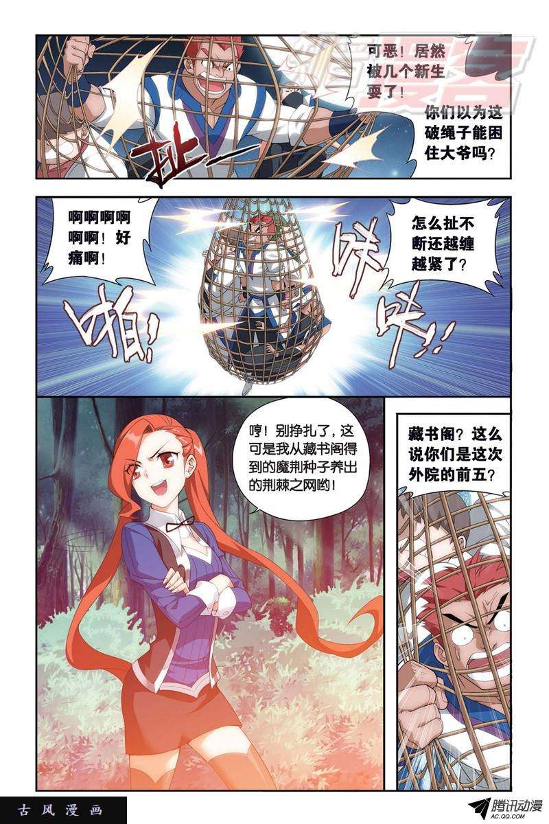 斗破苍穹115（上）