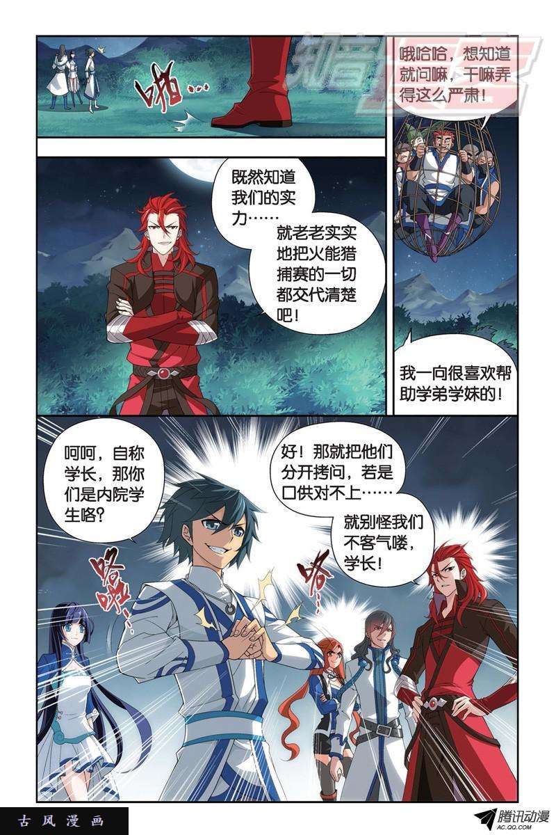 斗破苍穹115（上）