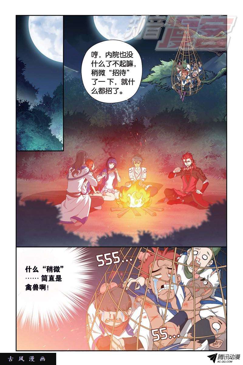 斗破苍穹115（上）