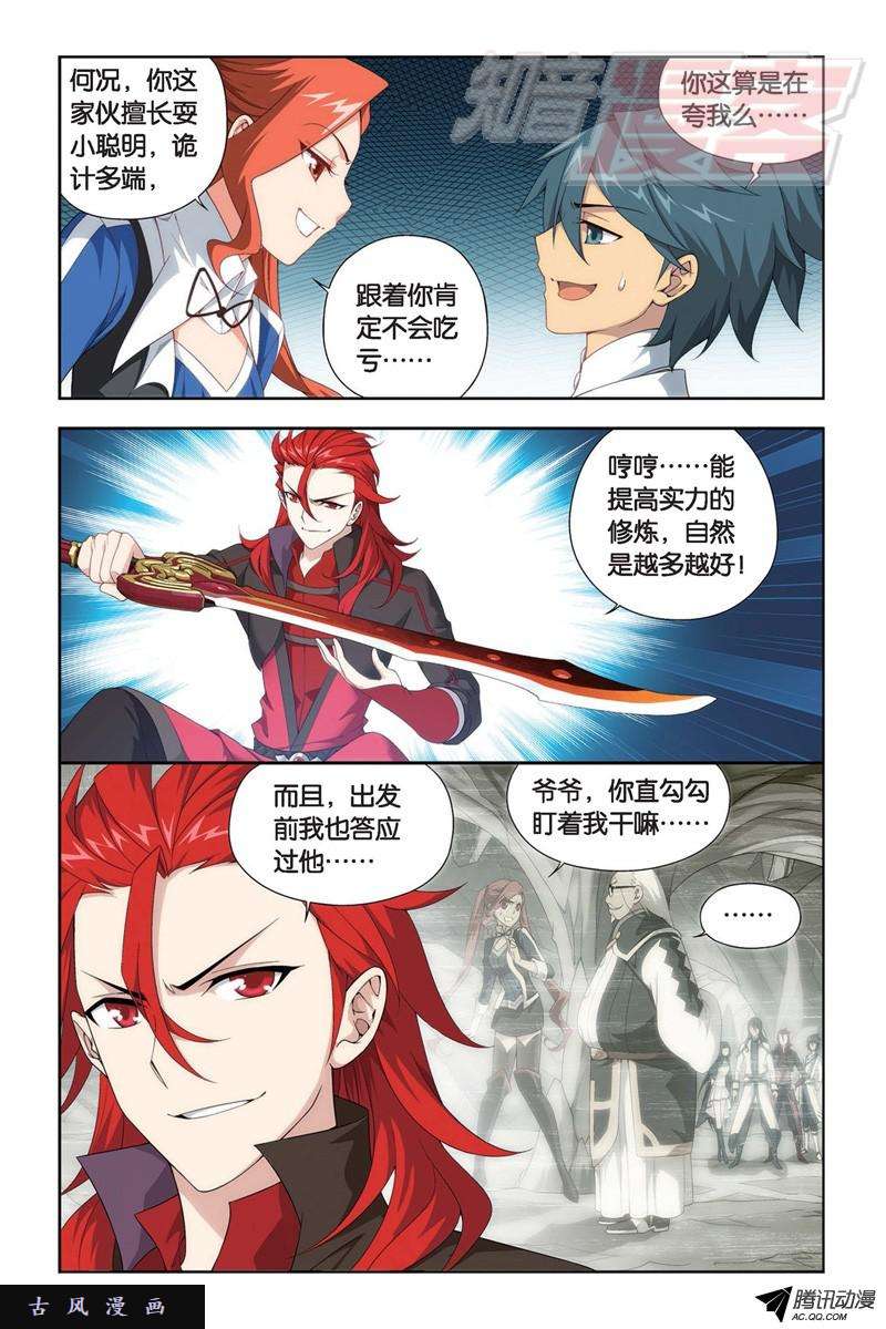 斗破苍穹115（下）