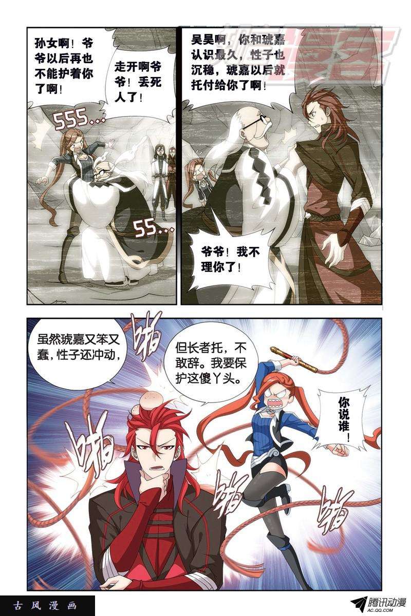 斗破苍穹115（下）