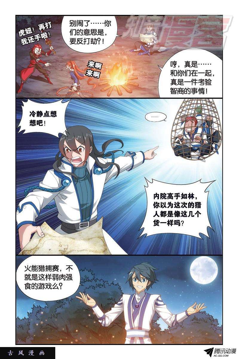 斗破苍穹115（下）