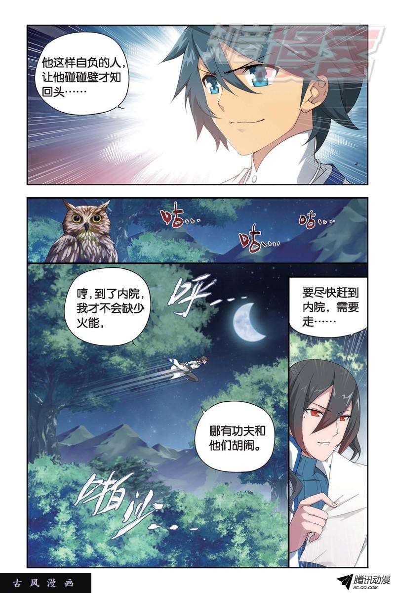 斗破苍穹115（下）