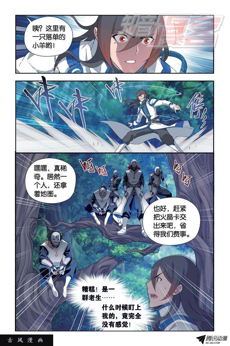 斗破苍穹115（下）