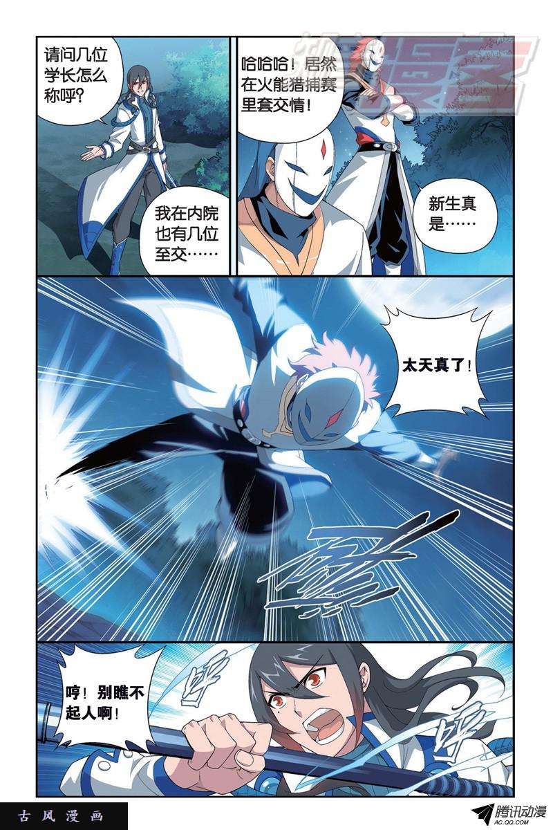 斗破苍穹115（下）