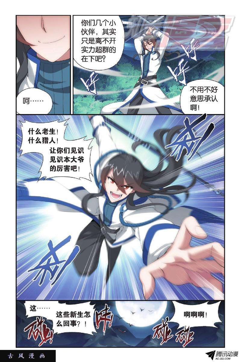 斗破苍穹116（上）