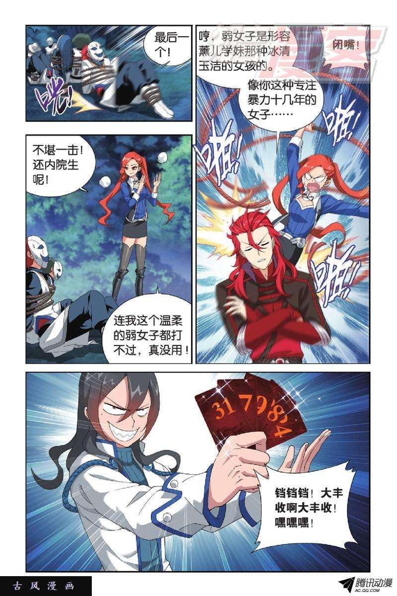 斗破苍穹116（上）