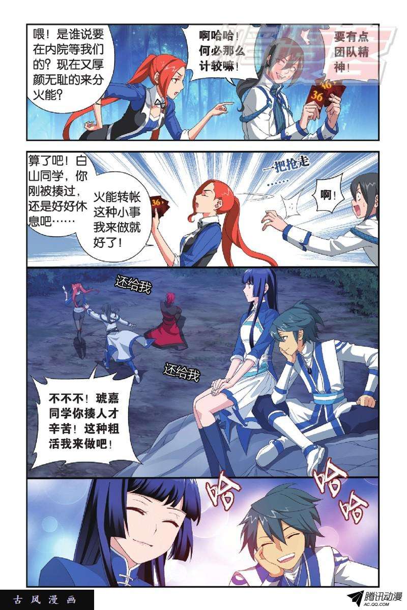 斗破苍穹116（上）