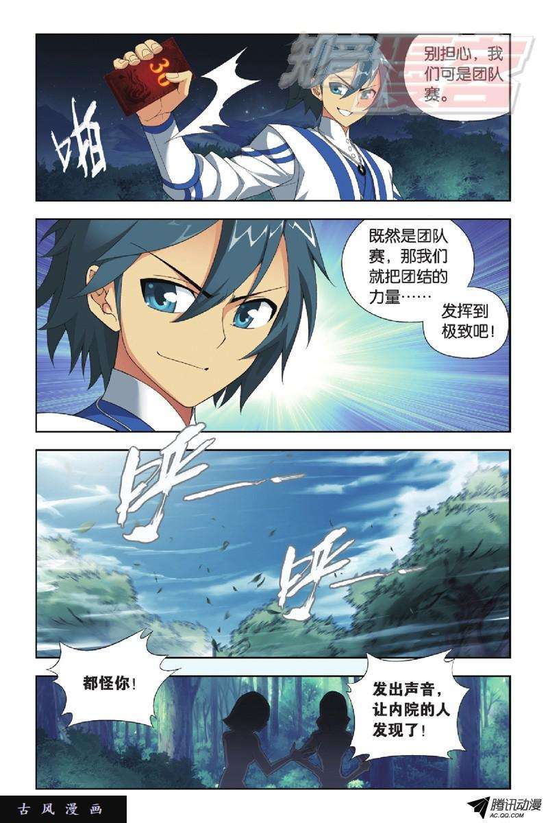 斗破苍穹116（上）