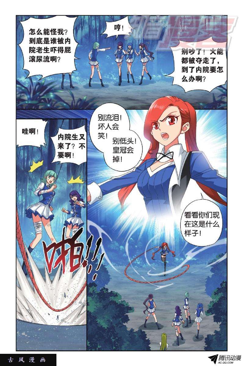 斗破苍穹116（上）