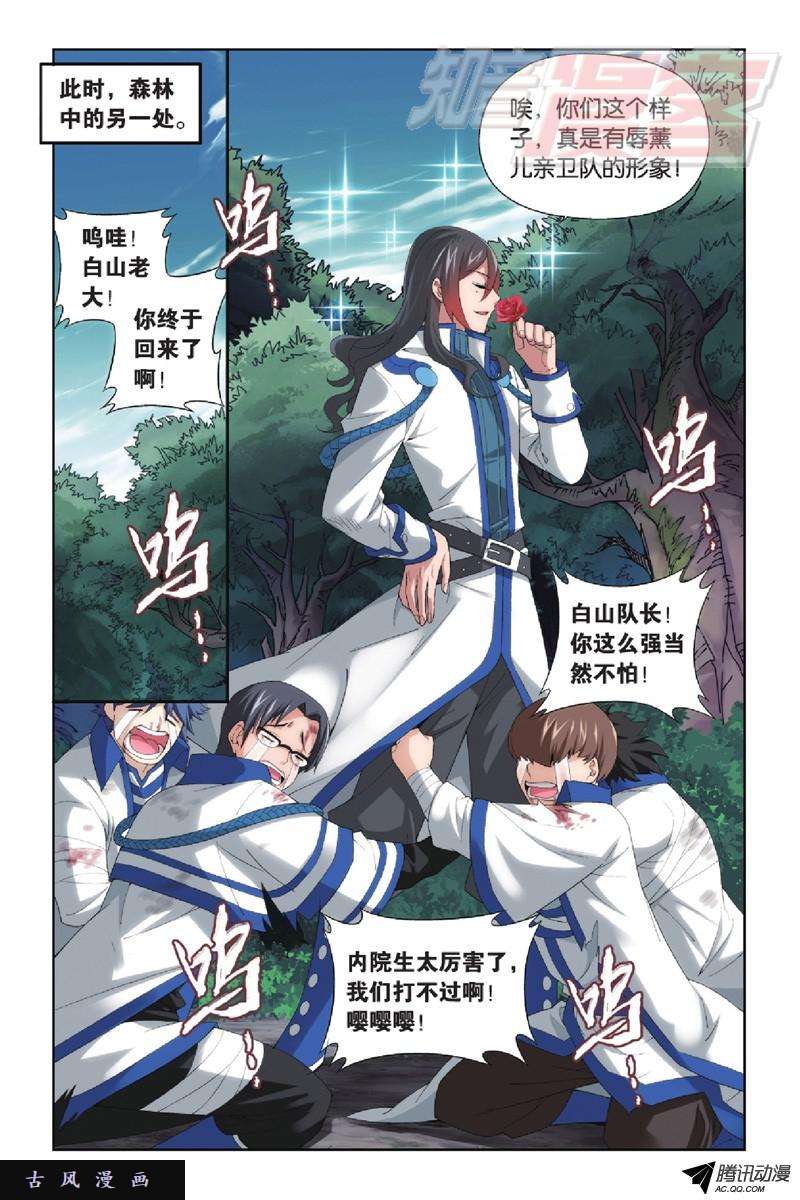 斗破苍穹116（下）