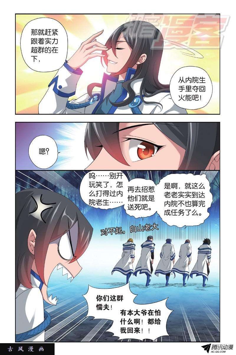 斗破苍穹116（下）