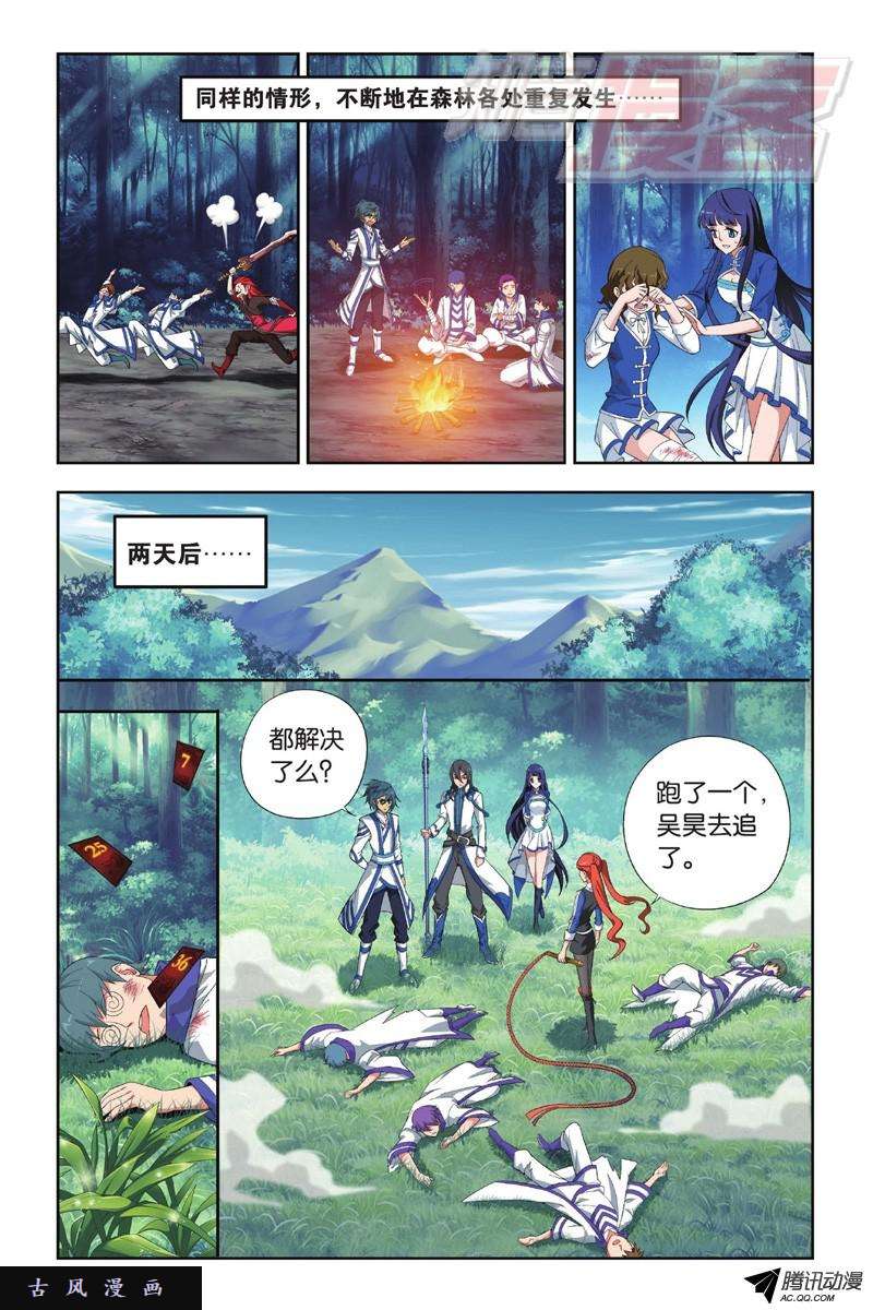 斗破苍穹116（下）