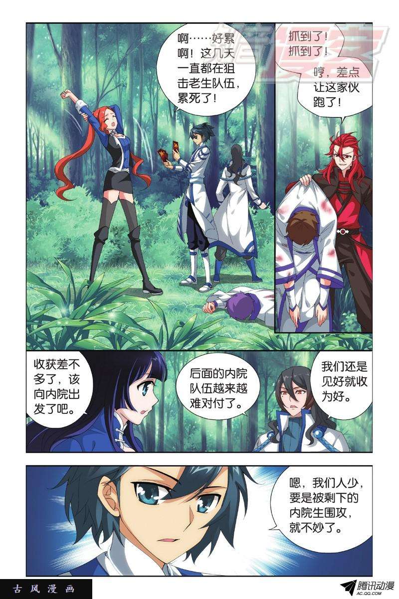 斗破苍穹116（下）