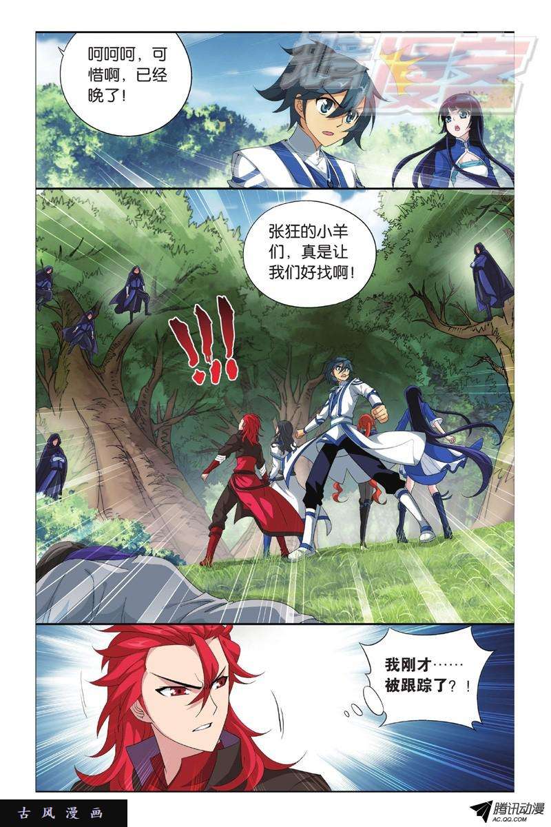 斗破苍穹116（下）