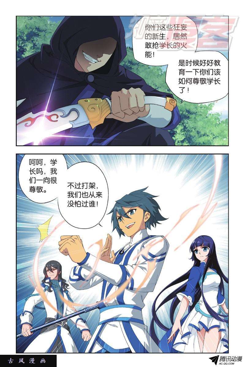 斗破苍穹116（下）