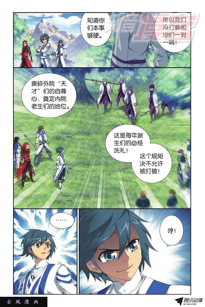 斗破苍穹116（下）