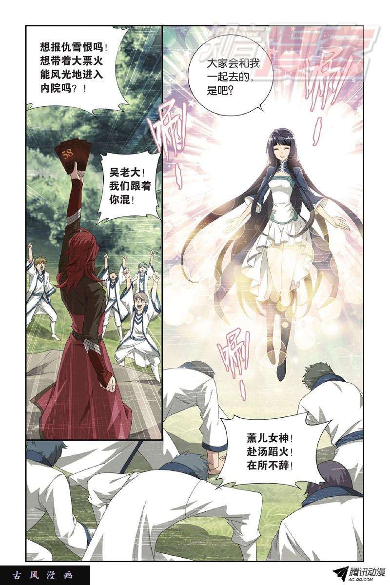 斗破苍穹117（上)