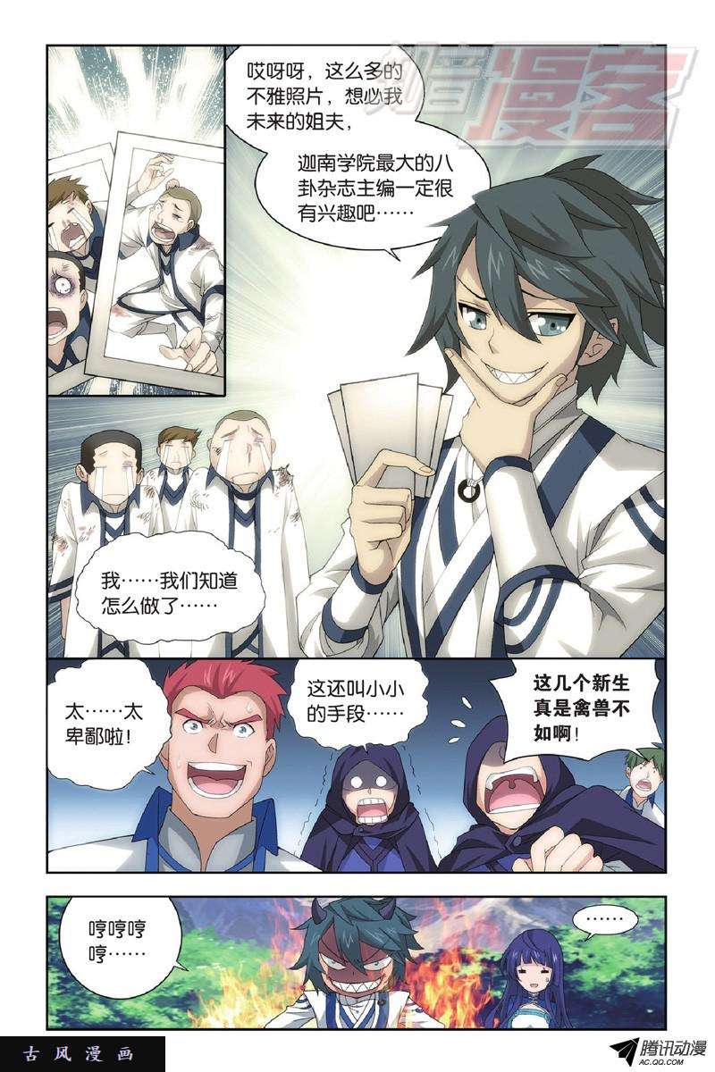 斗破苍穹117（上)