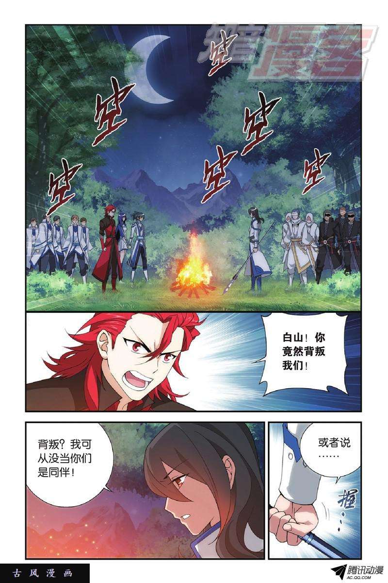 斗破苍穹118（上)
