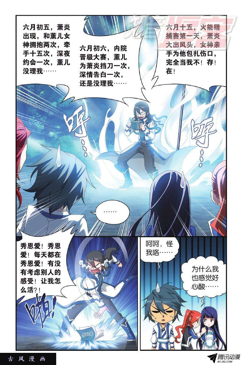 斗破苍穹118（上)