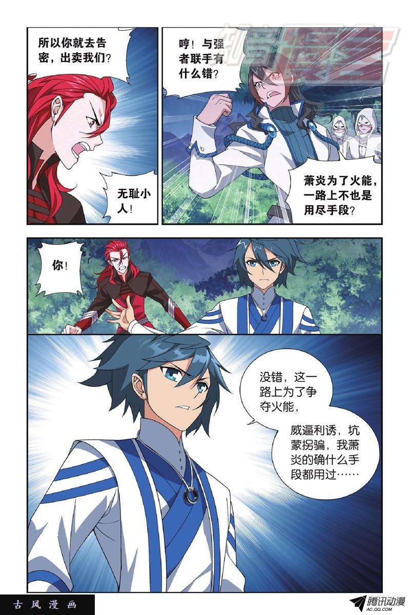 斗破苍穹118（上)