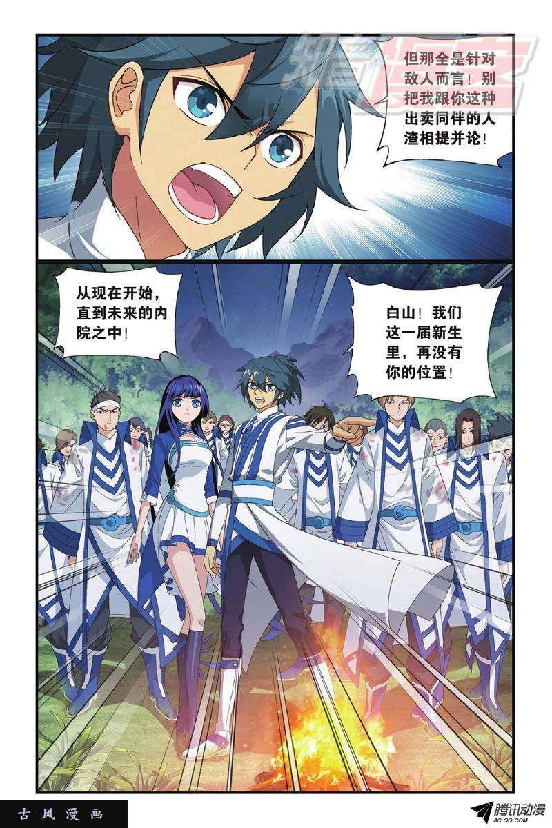 斗破苍穹118（上)