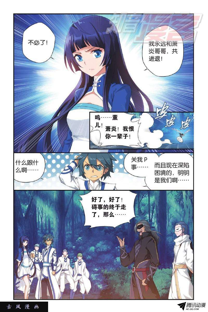 斗破苍穹118（上)