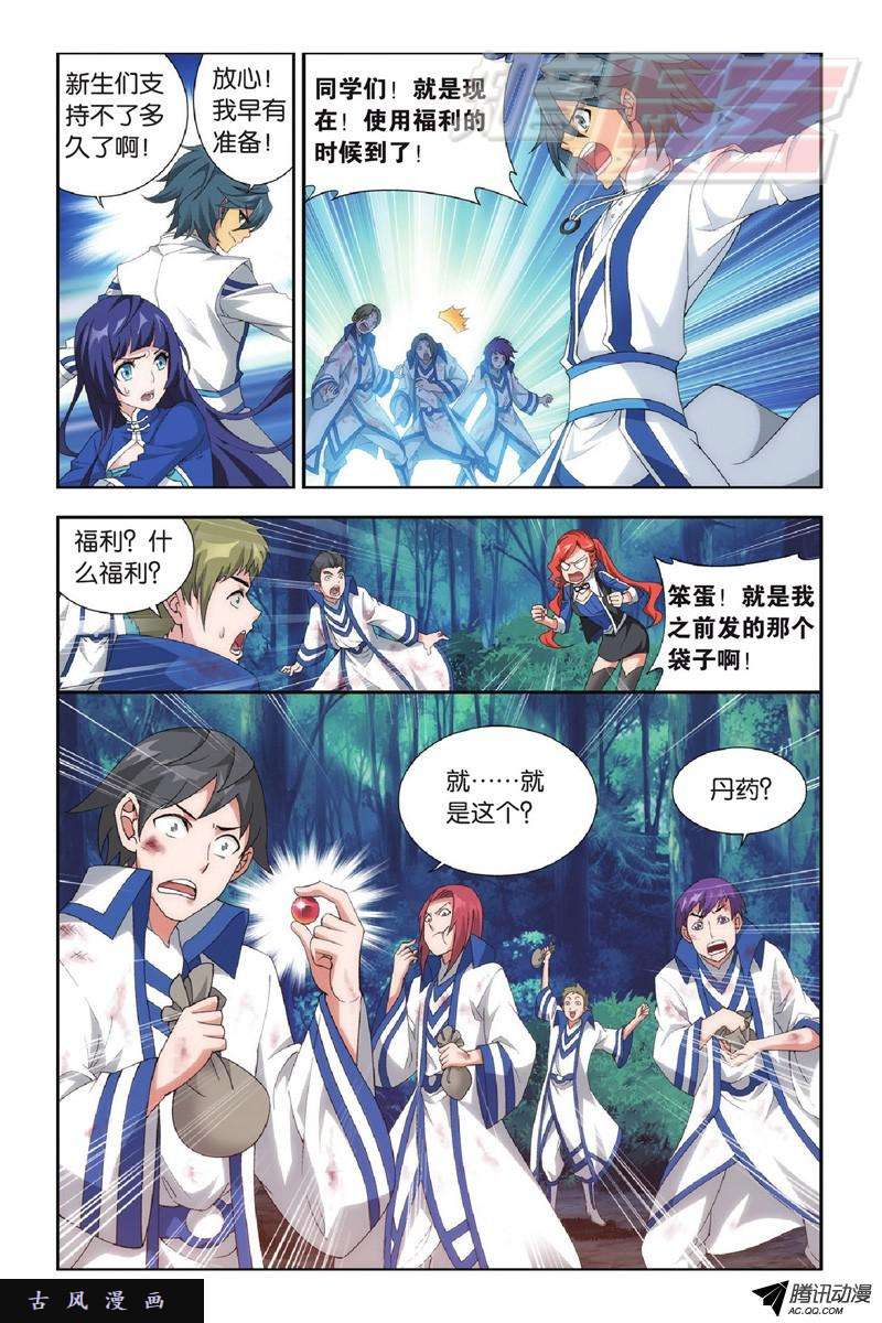 斗破苍穹118（下）