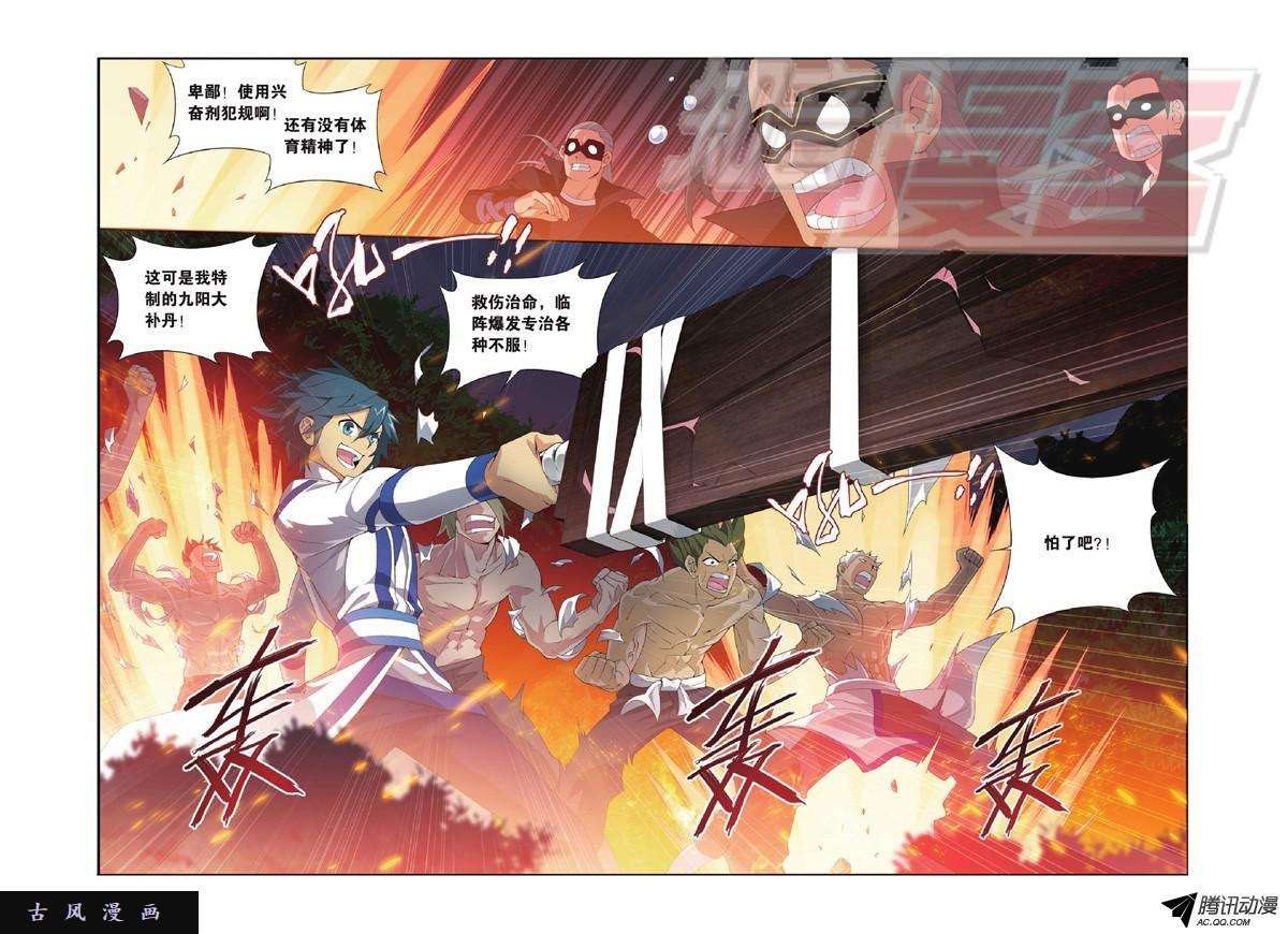 斗破苍穹118（下）