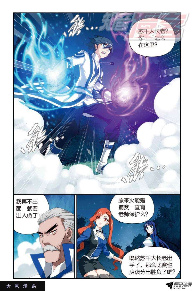 斗破苍穹119（上）