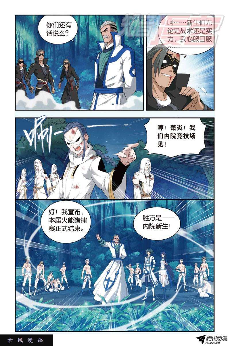斗破苍穹119（上）