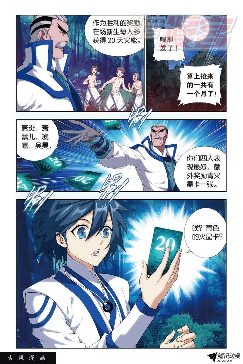 斗破苍穹119（上）