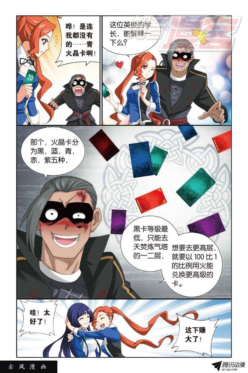 斗破苍穹119（上）
