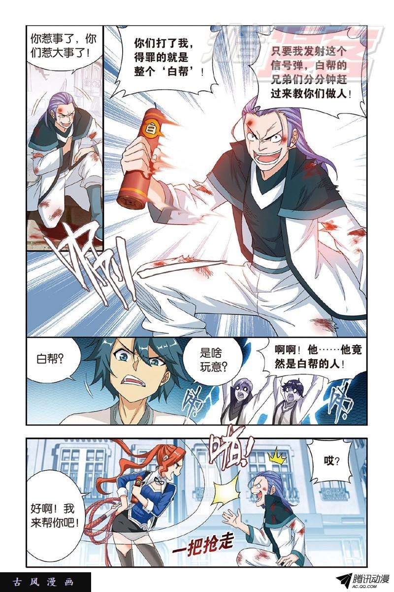斗破苍穹120（上）
