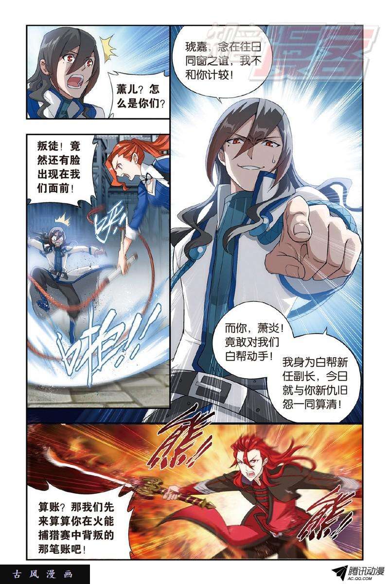 斗破苍穹120（上）