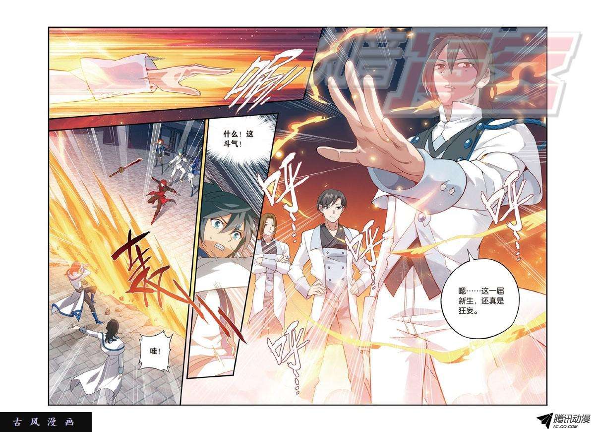 斗破苍穹120（上）