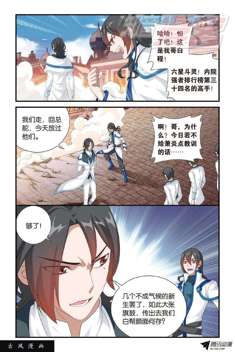 斗破苍穹120（上）